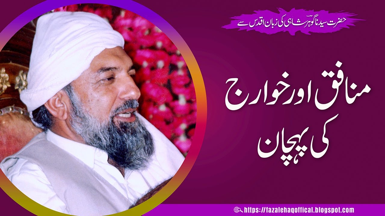 MUNAFIK AUR KHAWARIJ KI PECHAN I FH Offical