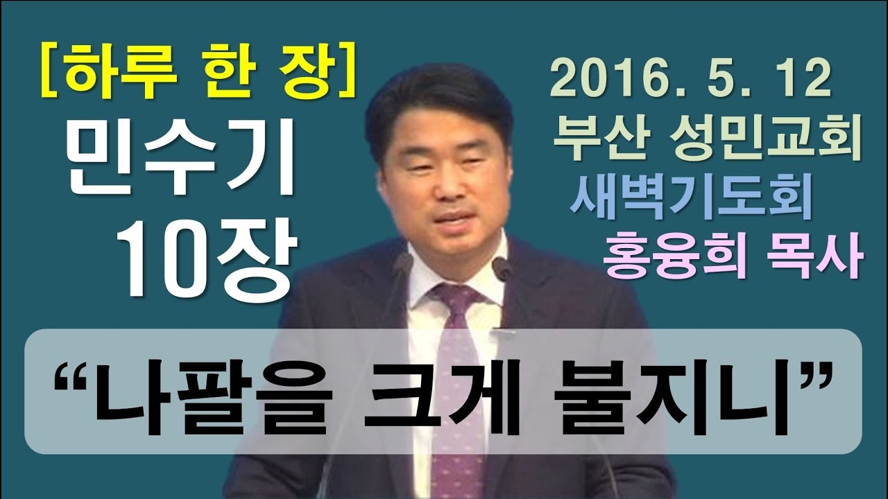 [하루 한 장] 민수기10장_나팔을 크게 불지니