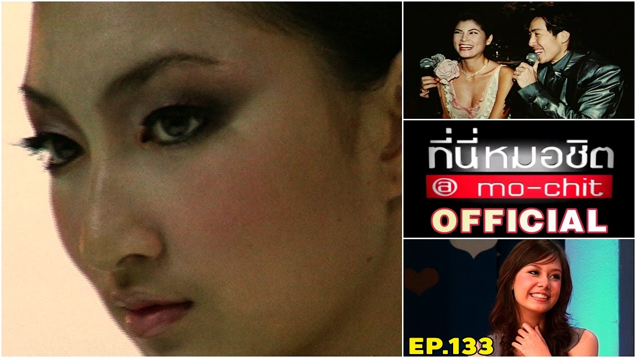 ที่นี่หมอชิต | ตอน สัมภาษณ์ไทยซุปเปอร์โมเดล 2007 
