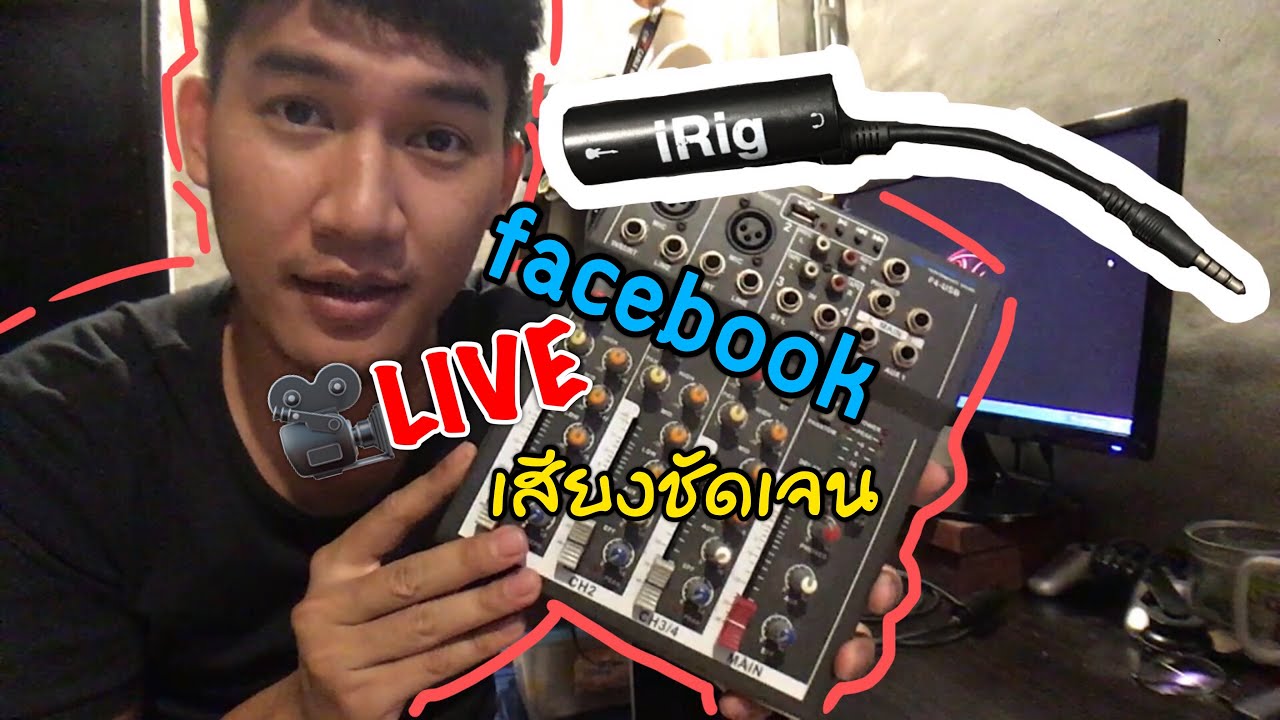 การ Live ตีกลอง ให้เสียงชัดเจน (เหมาะกับมือกลองที่ใช้เอียร์มอนิเตอร์)