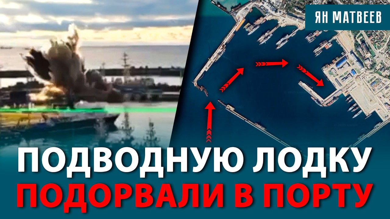 Как подводный беспилотник проник в гавань Новороссийска. Подлодка «Варшавянка» повреждена?