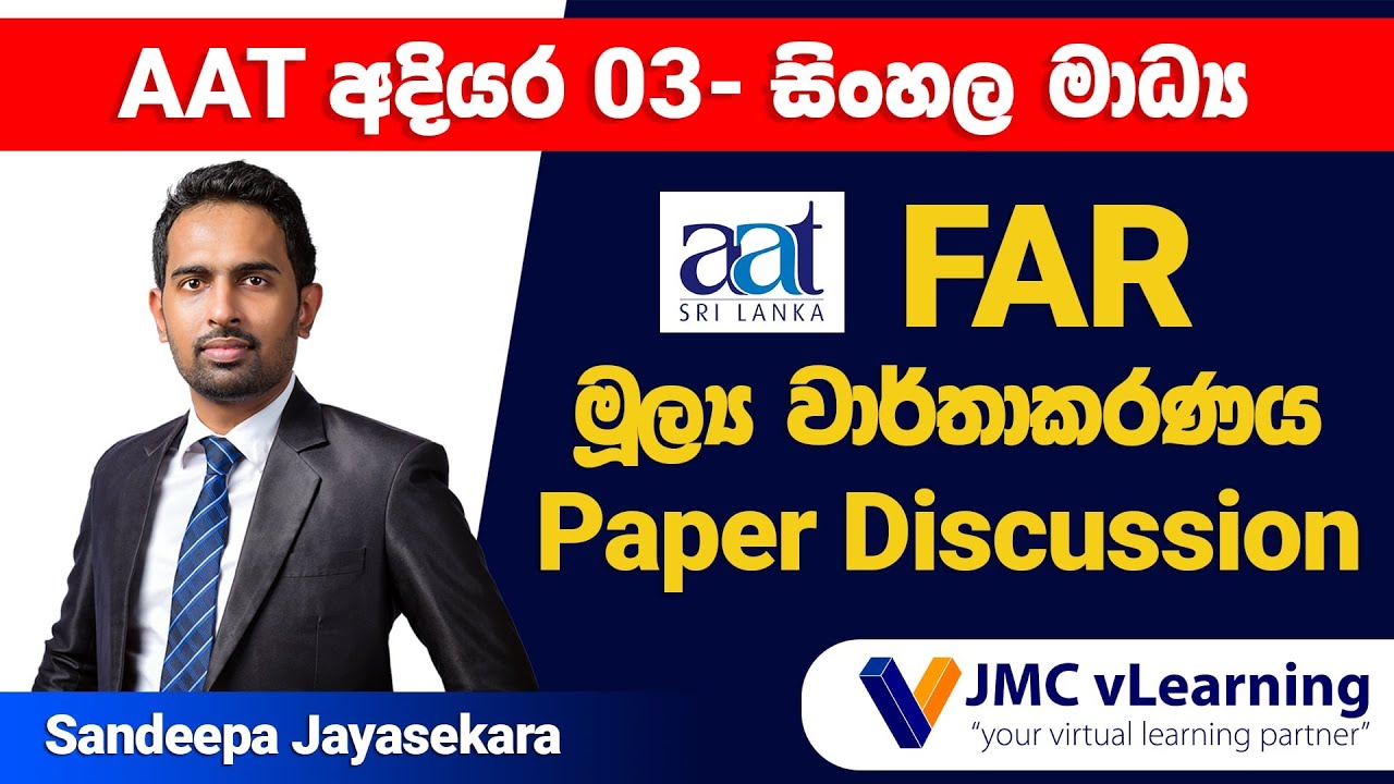 AAT Level 03 FAR | Sinhala Medium | Sandeepa Jayasekera | 2024 January Exam