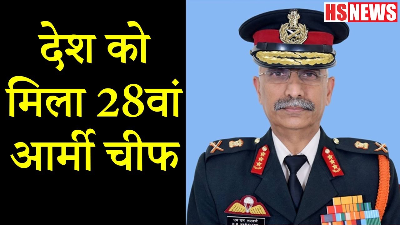 HS Lunch | India got 28th Army Chief | Lt. Gen. Manoj Mukund Narwane