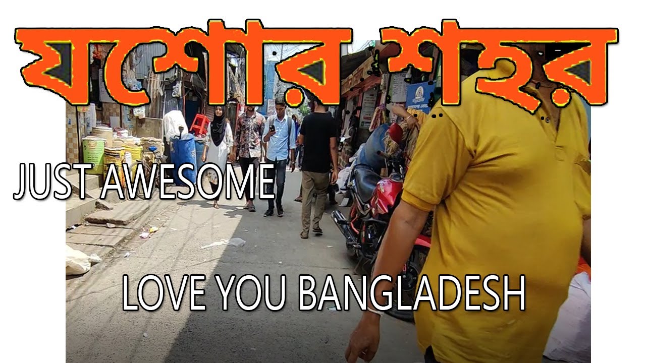 Jessore city vlog Jessore right now  love you Bangladesh |  Jessore Khulna
