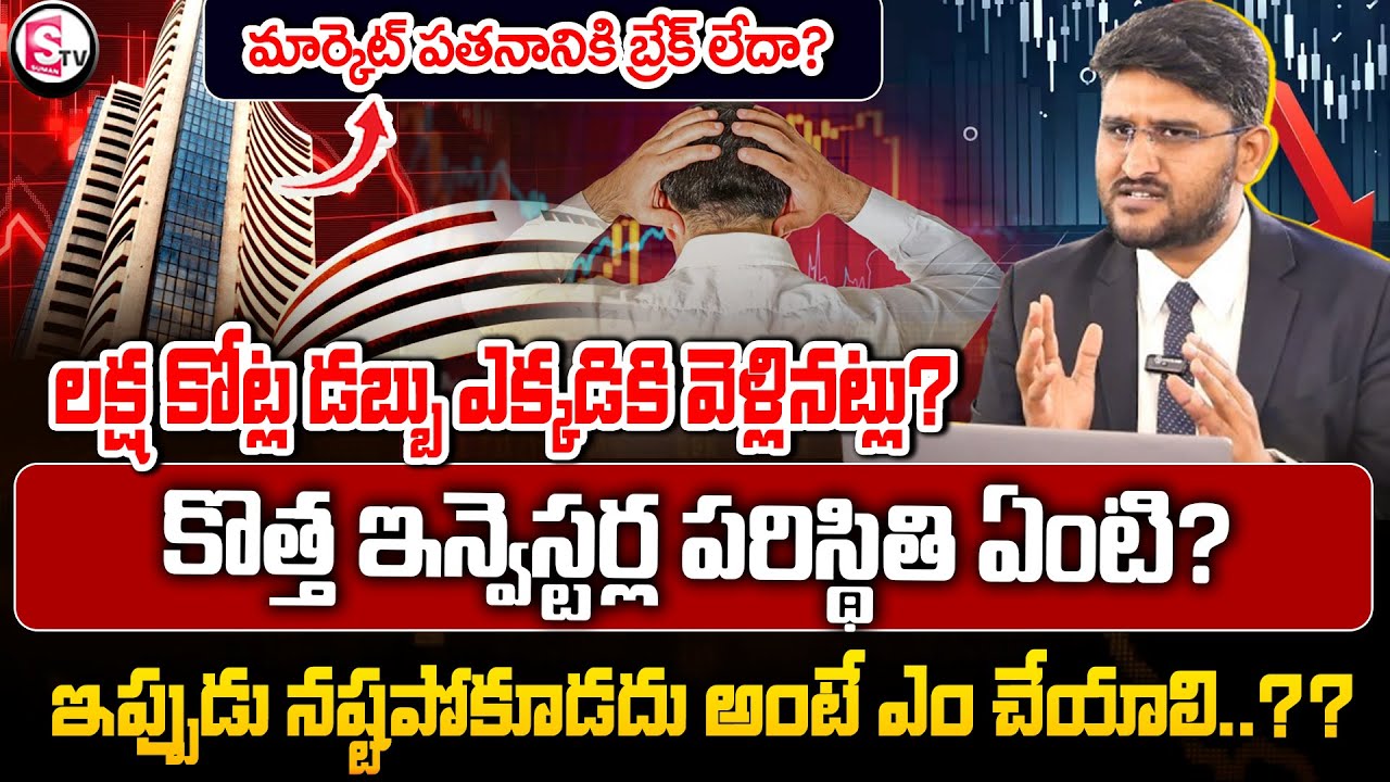 Revanth- BIG FALL ALERT!- Share Market Analysis | How to Invest Beginners #stockmarket | STV Finance