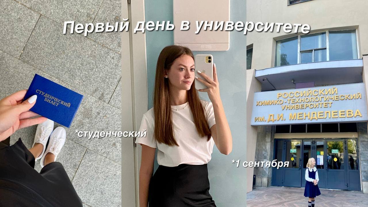 1 сентября в университете\1 курс🏫BACK TO SCHOOL