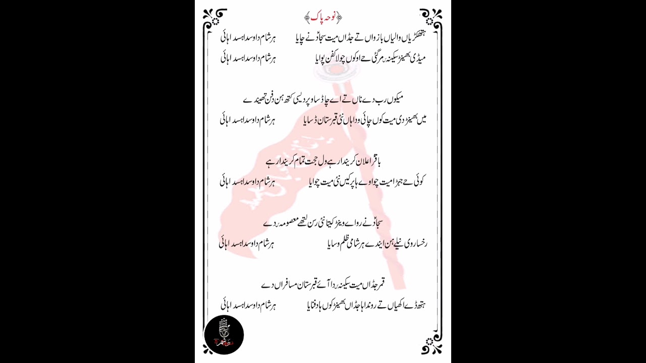 New_noha_hath_kariyan_waliyaan_bazoan_ty_lyrics_ by ustad allah yar rind
