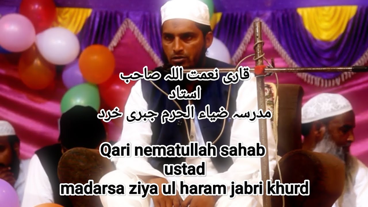  Beautiful Quran Recitation by Qari Nematullah | Madrsa Zia-ul-Haram Barabanki | #QariNematullah