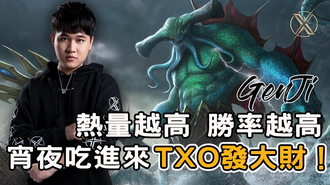 TXO Genji | 傳說對決 | 爽到翻白眼？4buff開局的無恥漁人！資格賽加油gogo～