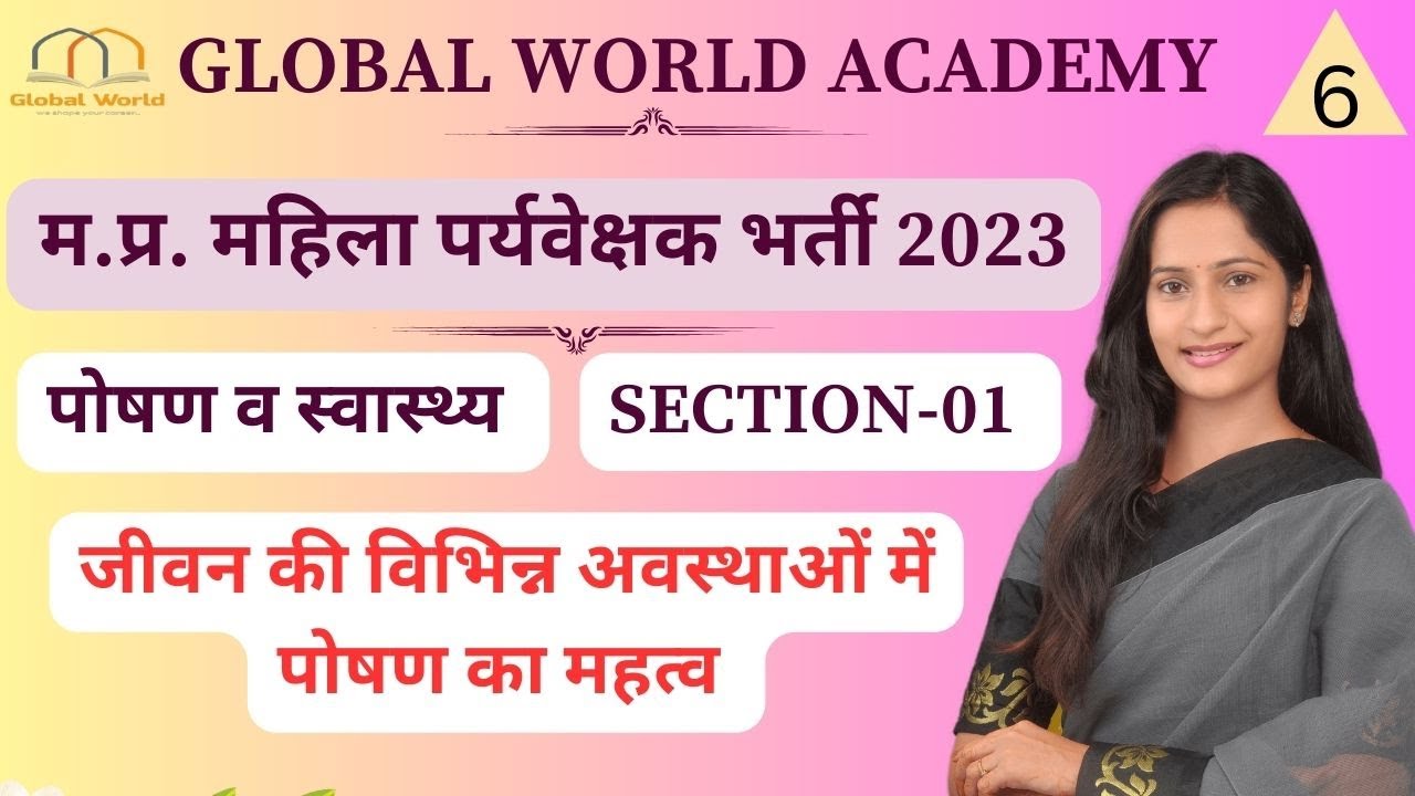 जीवन की विभिन्न  अवस्थाओं में पोषण का महत्व - Female Supervisor Class 6 - Section  01