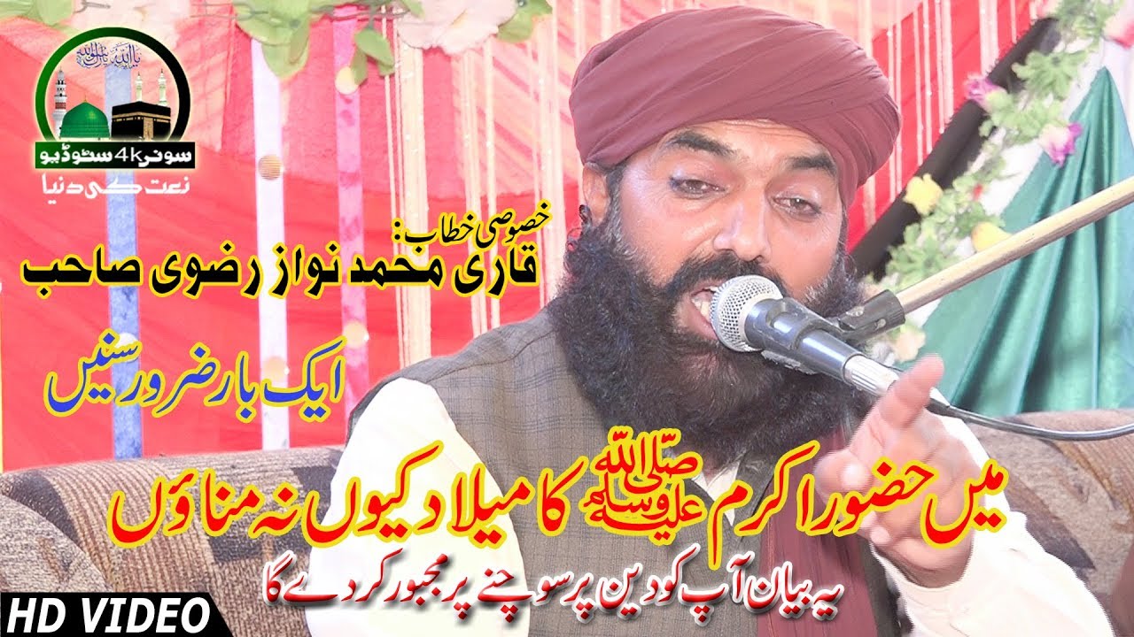 Very Emotional - Eid Milad un Nabi | Qari Muhammad Nawaz Rizvi - Latest Bayan 2018 - Sony 4k Studio