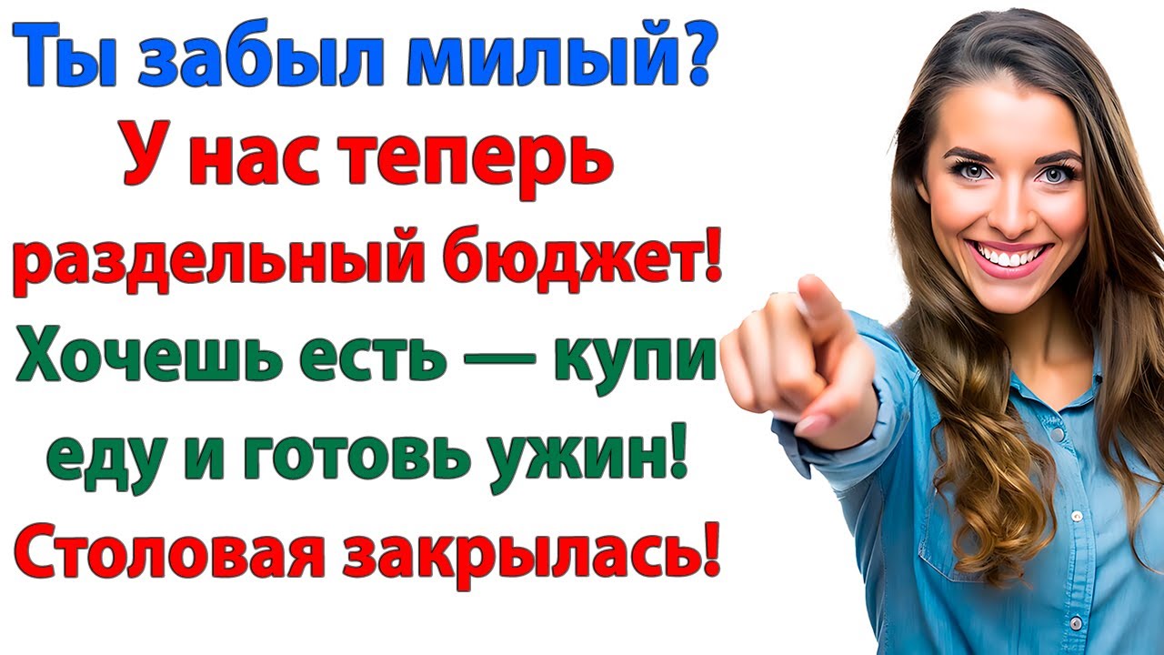 Раздельный бюджет? Тогда и холодильник тоже раздельный! ленивый муж и жена женские истории
