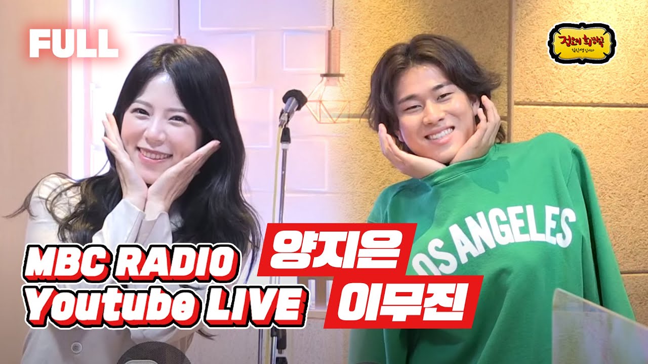 [FULL] 이무진&양지은 음색천재들 정희에 커커커커커몬😆 / 정오의 희망곡 김신영입니다 / MBC 210521 방송