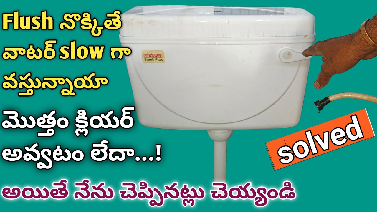 how to solve flushtank water slow problem telugu ll flushtank repair telugu