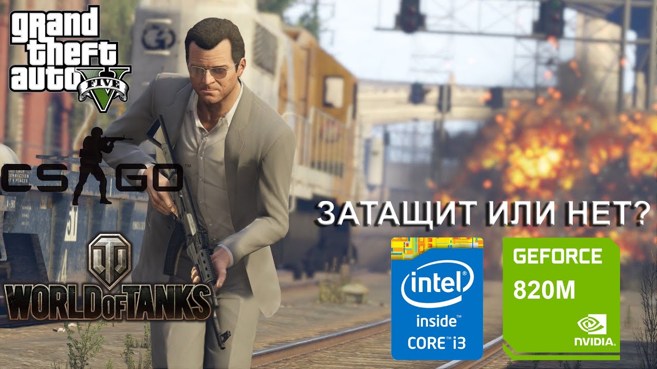 Тесты игр на ноутбуке Acer Intel i3-3217U Nvidia 820M / сколько fps 😱 GTA 5 CS:GO WOT