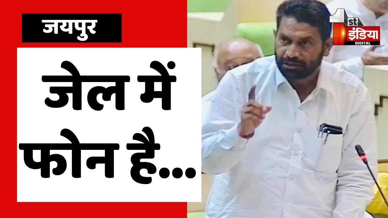 जेल और कारागार संशोधन विधेयक पर बोले Balwan Poonia | Rajasthan Assembly | Rajasthan Politics
