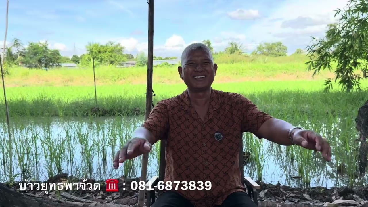 Ep 2 ทำนาข้าวใช้จุลินทรีย์ พด. ทำอย่างไรให้เกิดประสิทธิภาพสูงสุด อ.พรต บรรยาย | บ่าวยุทธ