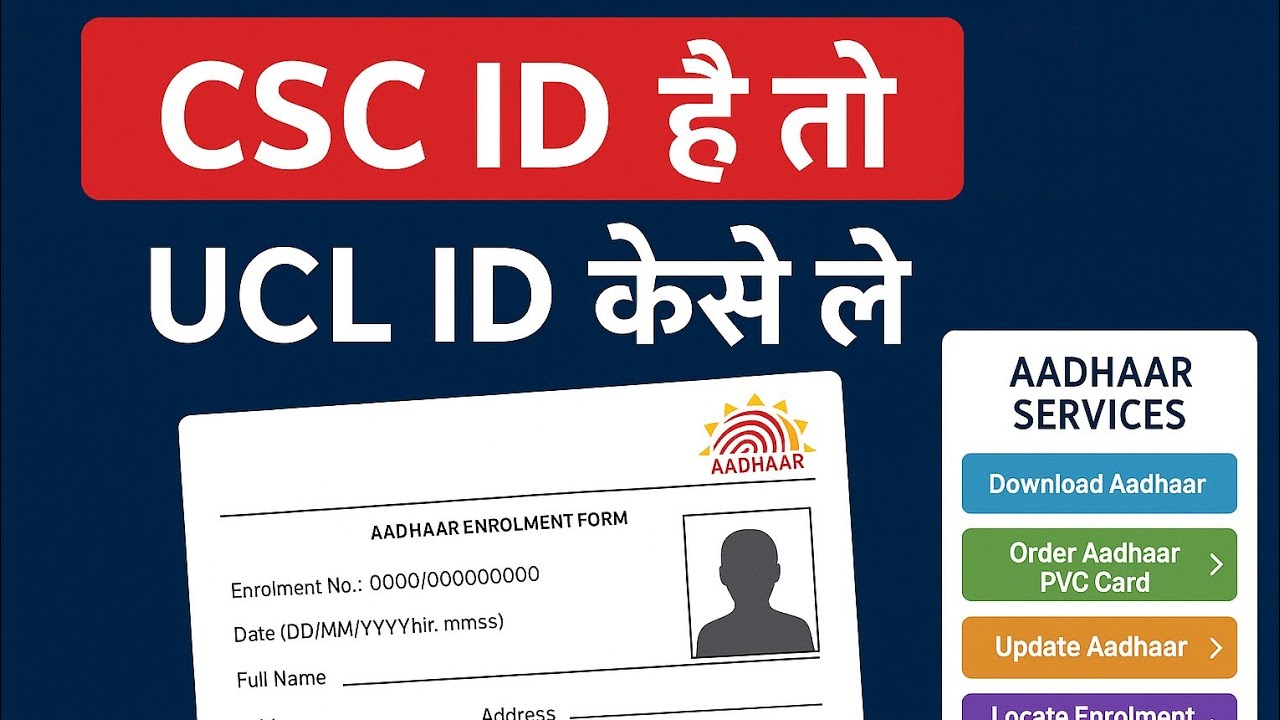 Aadhaar UCL ID Kaise Le 2025 | CSC UCL Registration Online Step by Step | Aadhaar Update centre