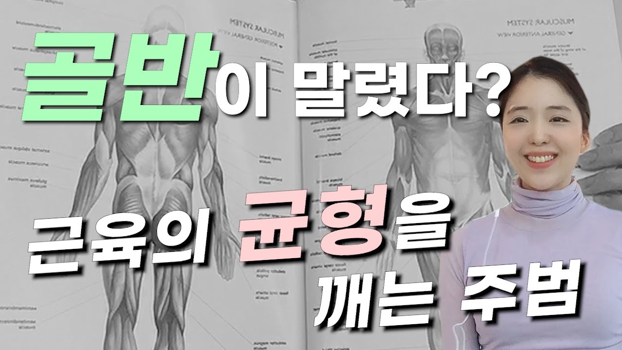 [발레샘의 말 해석하기] 골반이 말렸다? 세 가지의 경우가 있어요