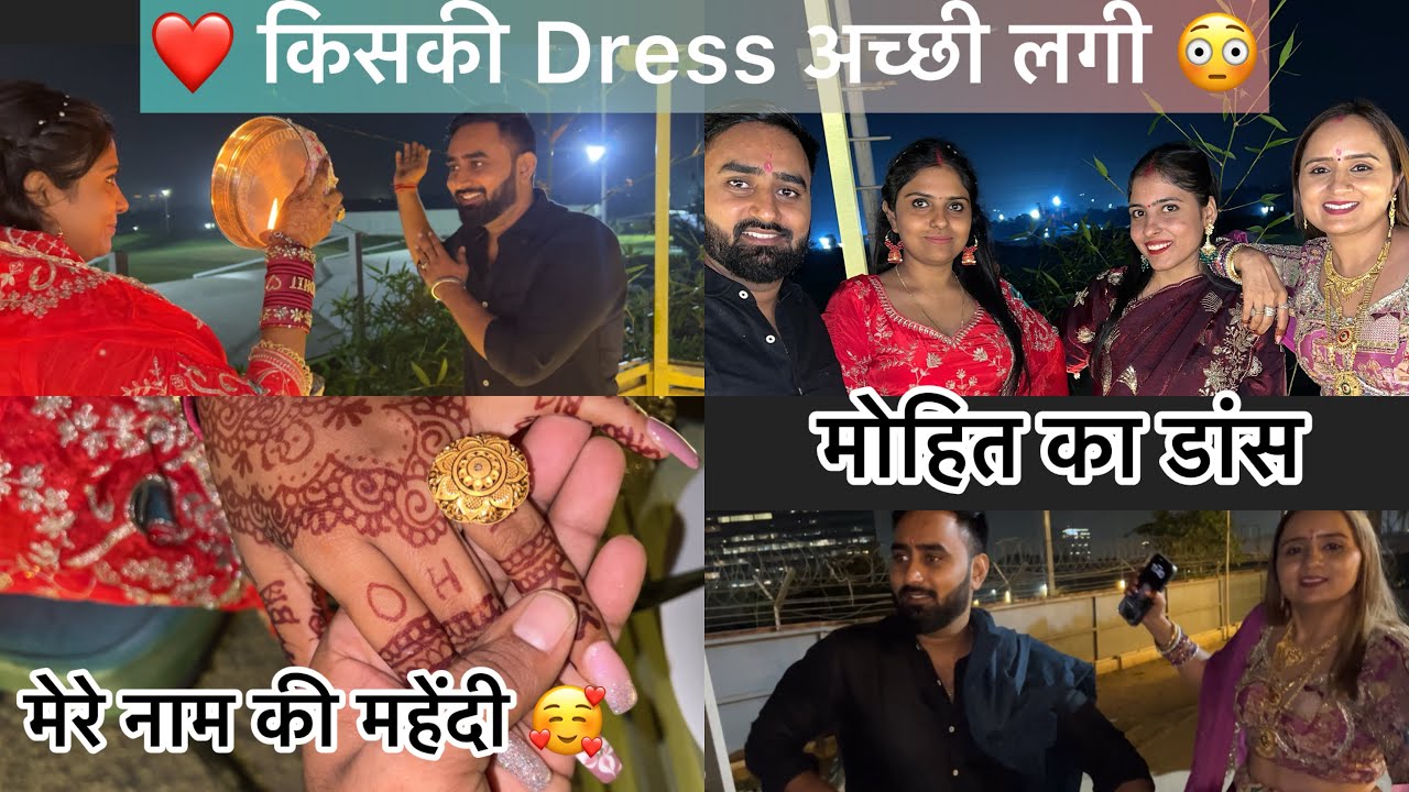 करवाचौथ पे मोहित 😳 के साथ किया Couple Dance 💃 शादी 💍 की Date Fic #mohitrana #karvachauth #mohitrana 