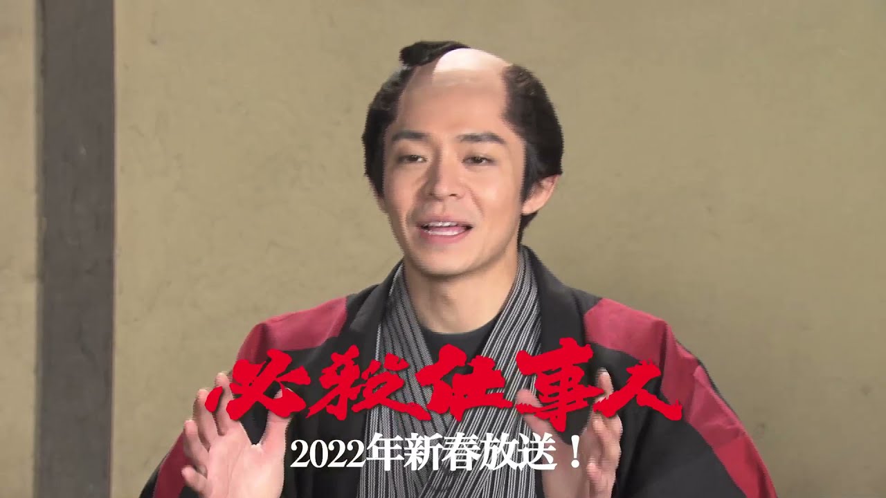 必殺仕事人　東山紀之×岸優太×西畑大吾　スペシャル対談 Part2