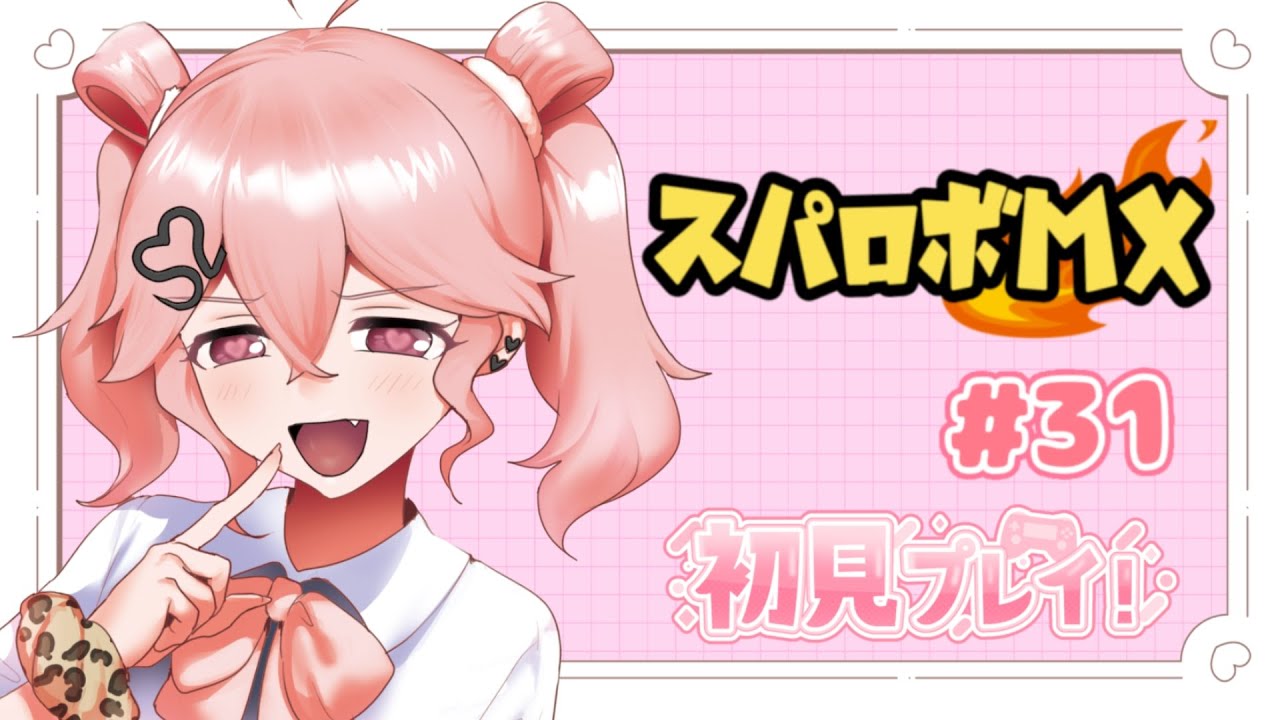 #31　【スーパーロボット大戦MX】今、孫に会いに行きます。【初見】　#新人vtuber #個人vtuber