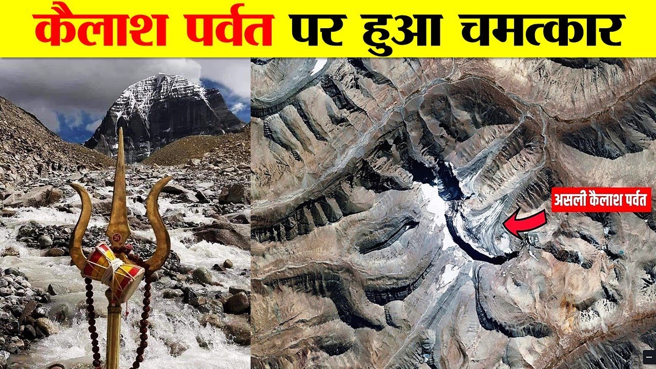 कैलाश पर्वत पर चमत्कार देख वैज्ञानिकों में मचा हड़कंप। MYSTERY OF MOUNT KAILASHA.