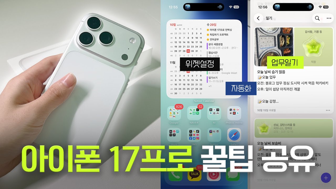 아이폰 17프로 실사용 후기 ( + 홈화면 위젯 구성, 집중모드 설정)