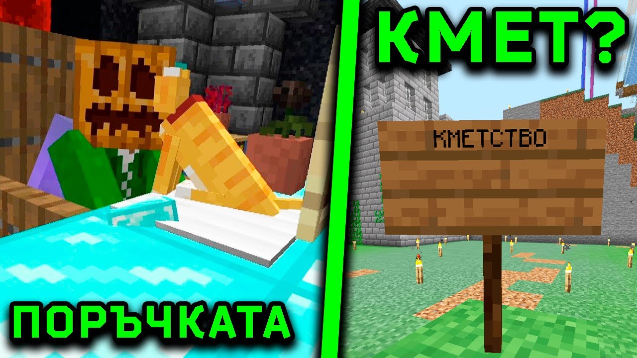 Поръчах @ZnakaProds на МАФИЯТА! Кой ще е КМЕТ на ПАКТА?!