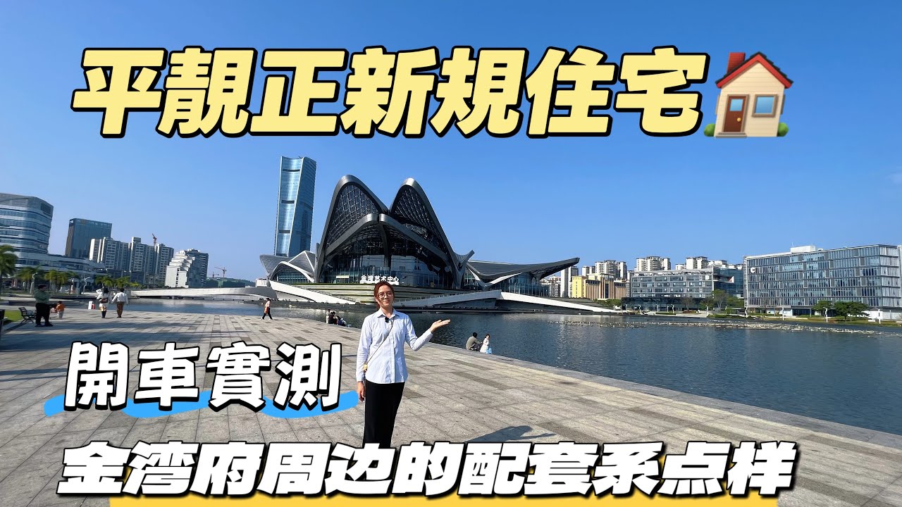 珠海金灣航空新城實測配套篇|香港人如何回到屋苑|距離周邊生活配套有幾耐|走行即可到達華發商都，公園|生活便利配套成熟|度假養老都適合