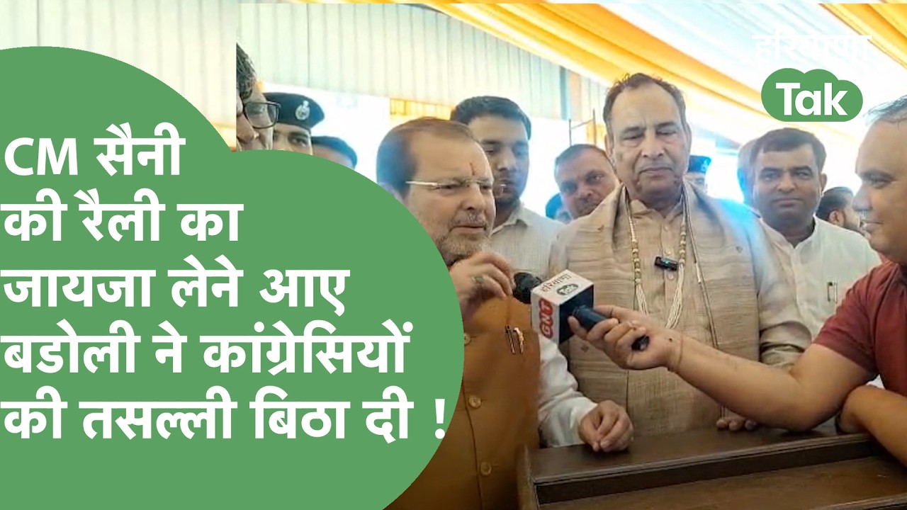 CM Saini का कल Gohana में है Rally, जायजा लेने आए Badoli और मंत्री Arvind Sharma क्या बोले ?