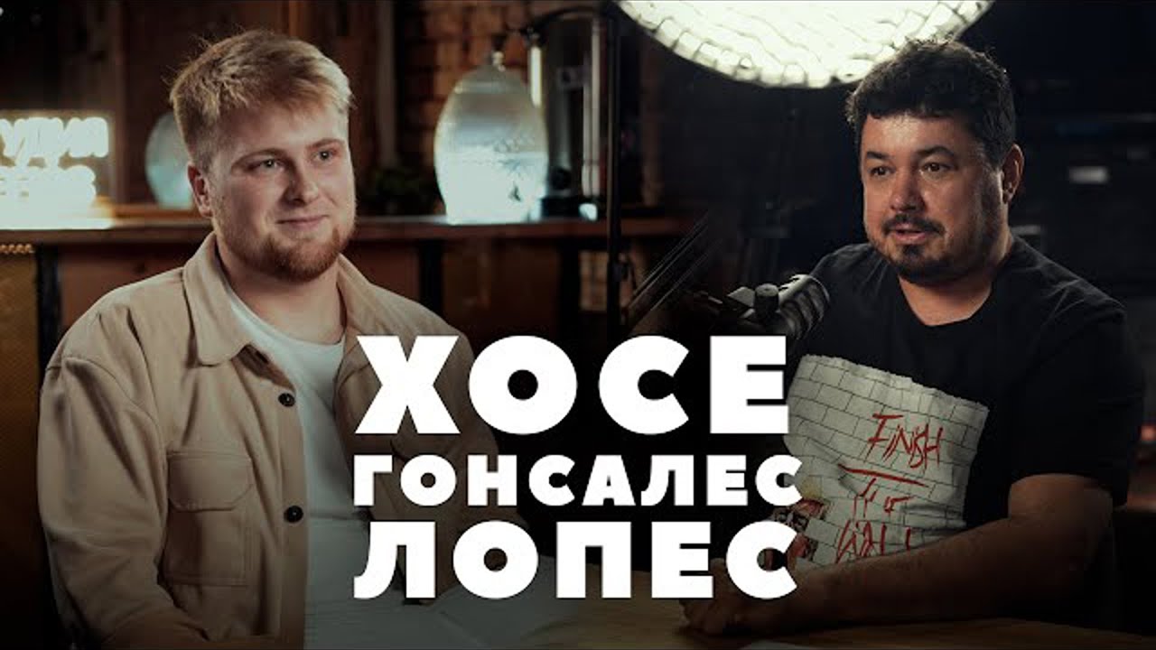 Интервью Хосе Красному маяку