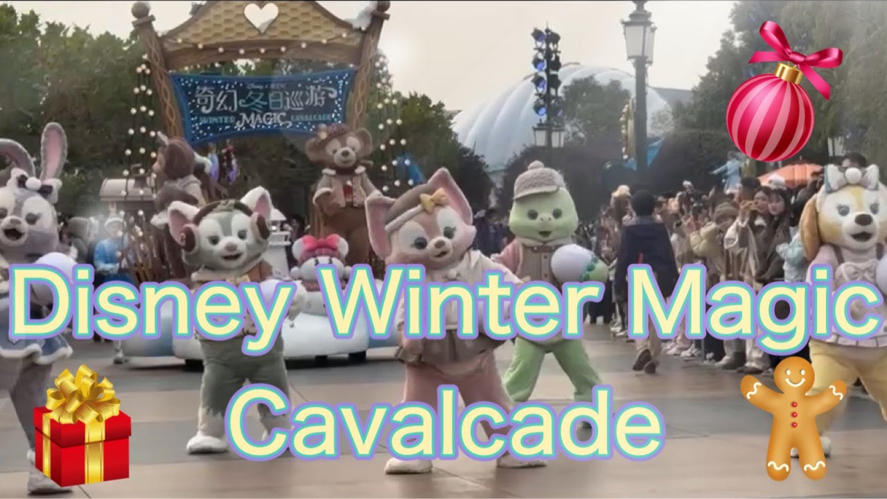 SHDL 上海ディズニーランド Disney Winter Magic Cavalcade