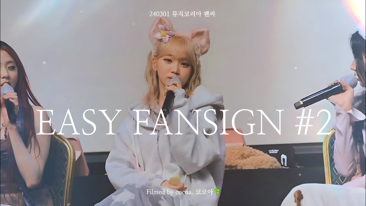 240301 르세라핌 김채원 '팬싸인회' 직캠 LE SSERAFIM KIM CHAEWON Focus Fancam @MusicKorea Fansign