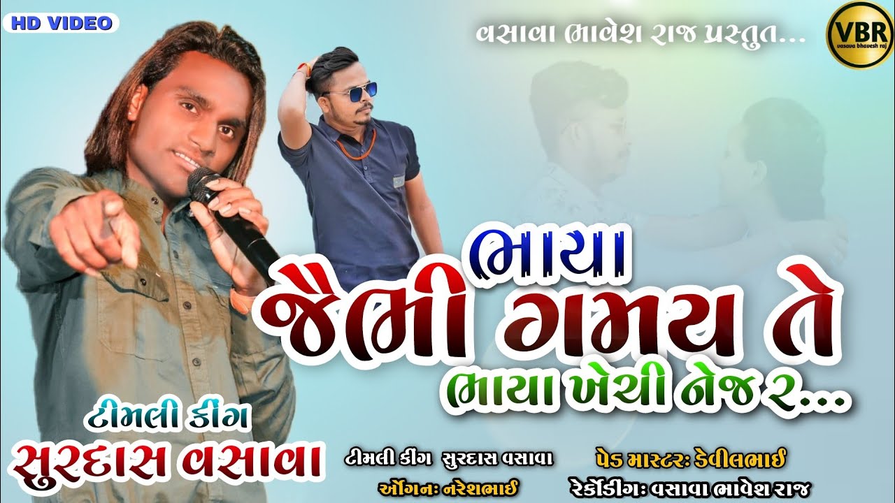ભાયા જૈભી ગમય તે ખેચી નેજ ર...| Surdash Vasava | Timli King | New Timli 2022 | HD Video | HD Timli |