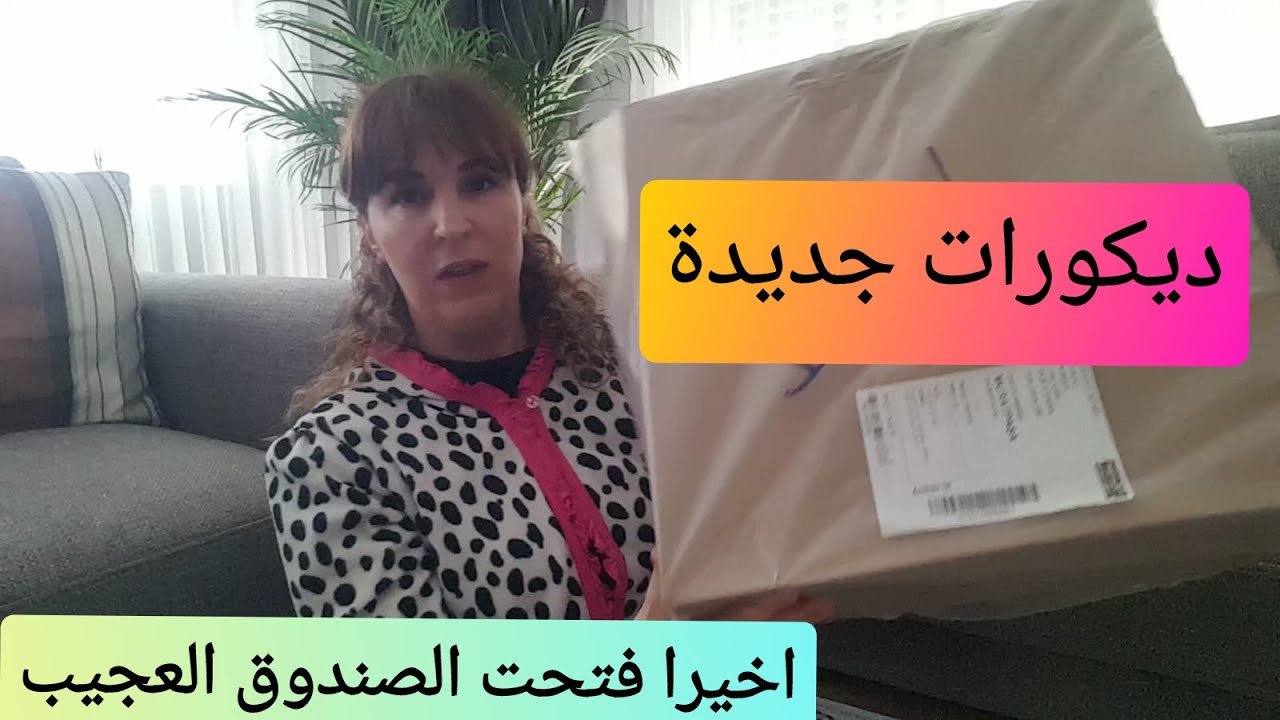 مشتريات وديكورات جديدة لصالوني جولة في اروع محل ديكورات تركي