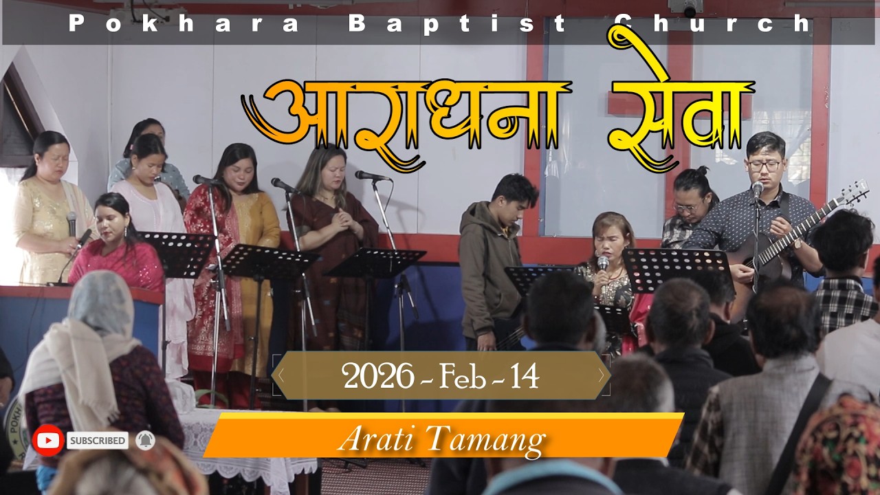 Worship To God || PBC - Saturday Fellowship Nepali || Arati Tamang || 2026-Fer-14