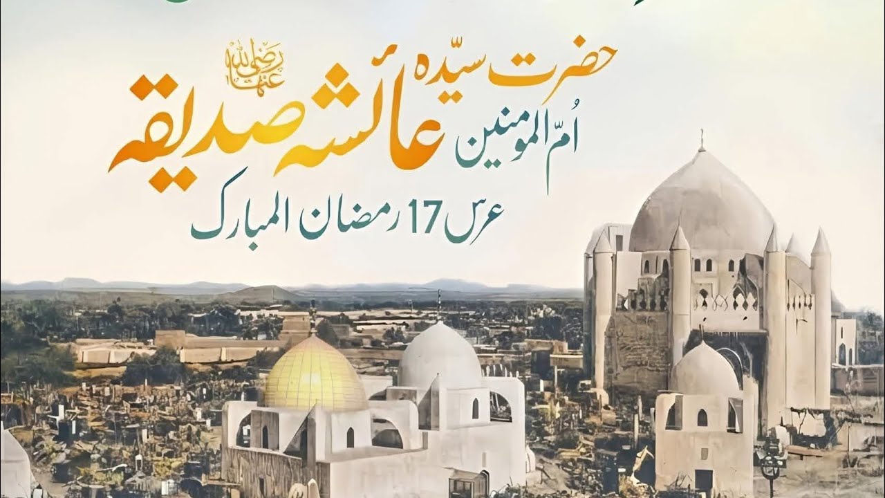 The virtues and chastity of Umm al-Mu'minin, Sayyida Aisha Siddiqa (RA)from the Quran and Hadith