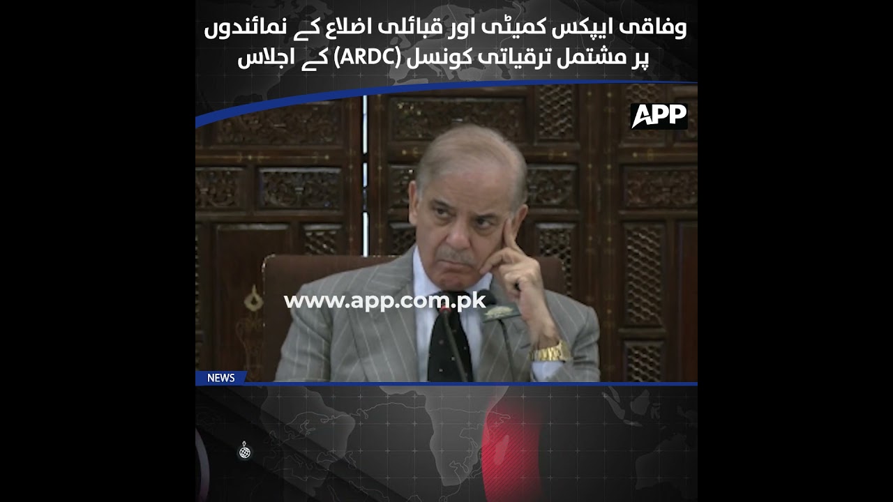 Shehbaz Sharif Chairs Apex Committee Meeting, Meets Tribal Development Council | APP