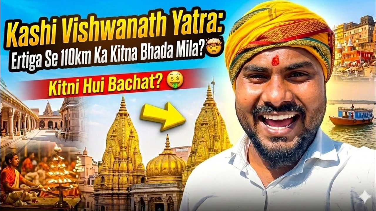 Kashi Vishwanath Yatra: Ertiga Se 110km Ka Kitna Bhada Mila?🤯 Kitni Hui Bachat? ||Anurag ke safar ||