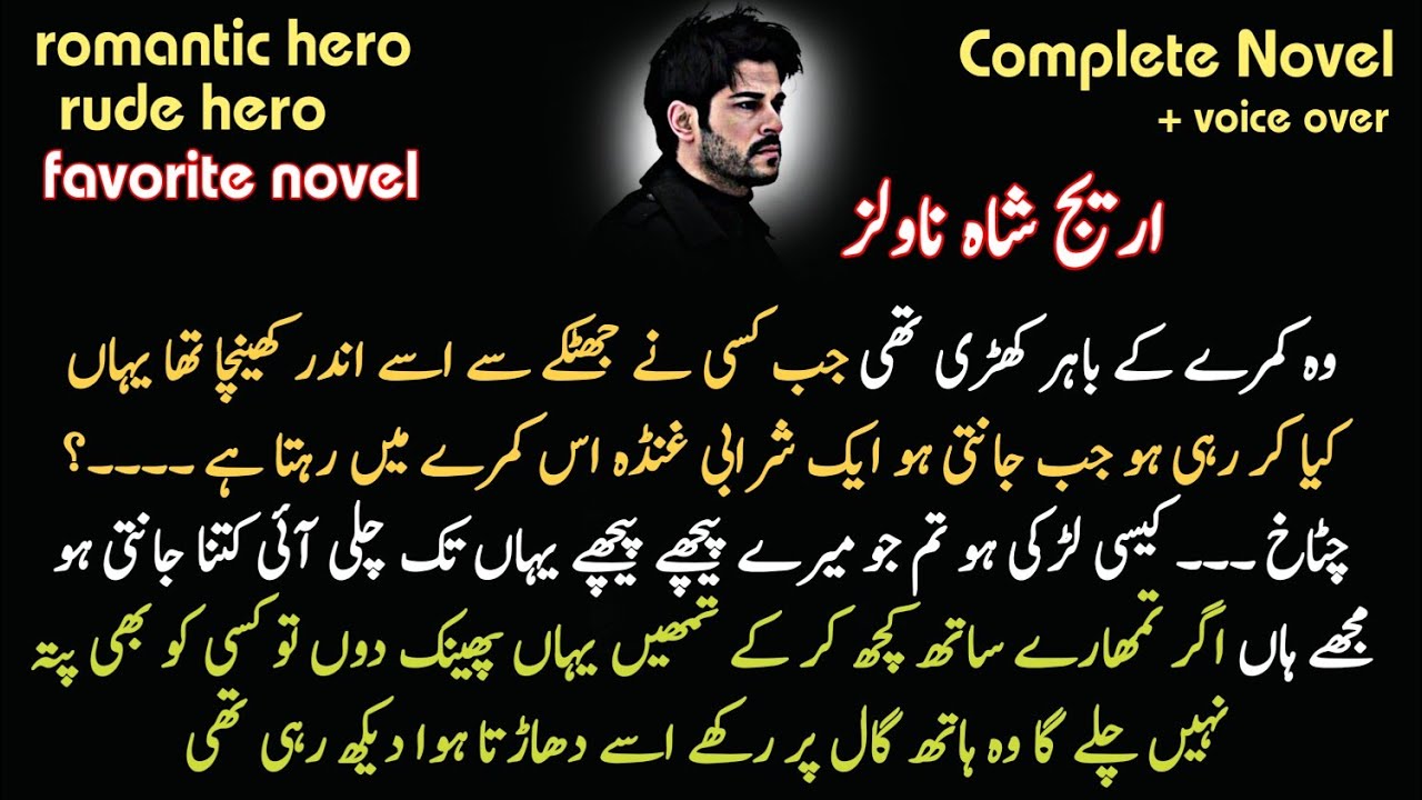 Areej shah new Novel : Tu poch na Hal fakiran da |Rude Romantic Hero /second marriage Complete Novel