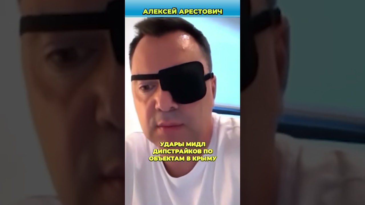 Крыму грозит блокада, Путин это понимает? | Арестович