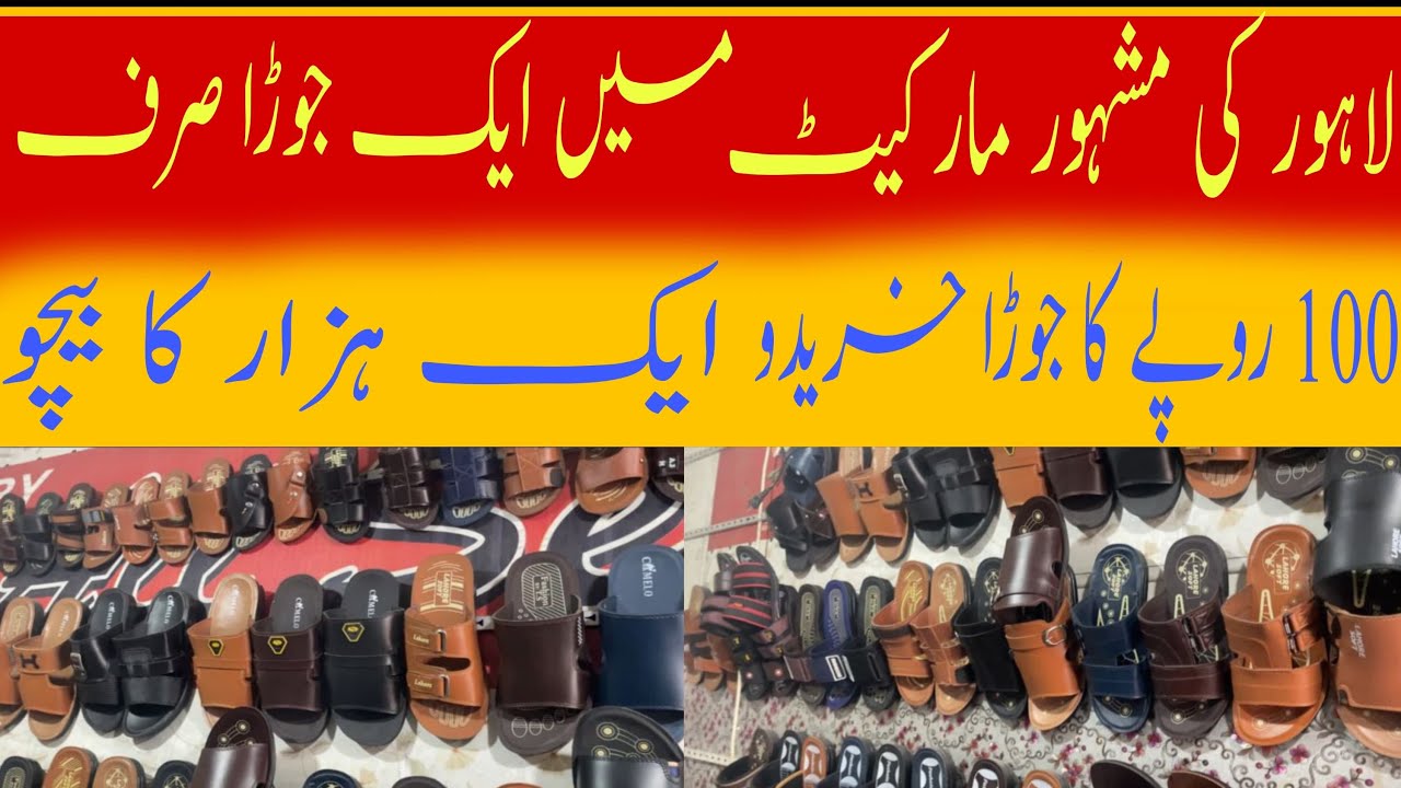 Wholesale shoes market in lahore / Timber shoes market Lahore / latest Chapel wholesale market