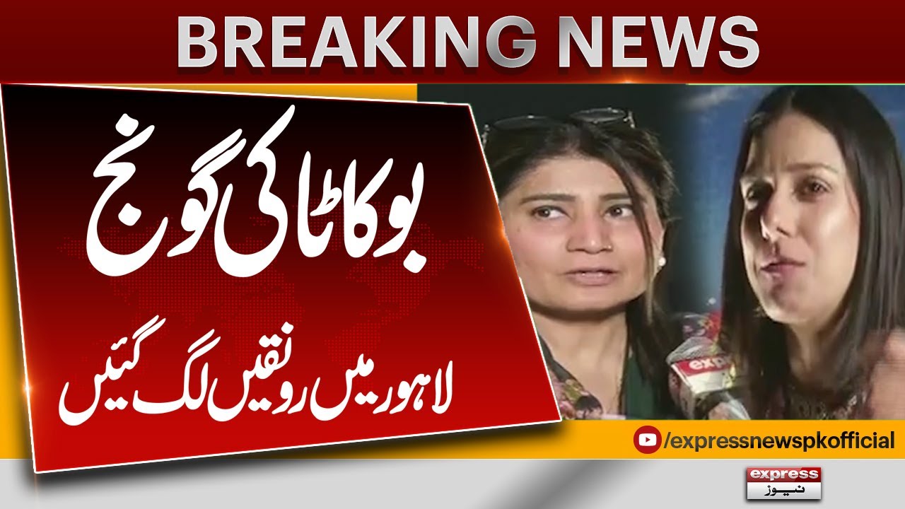 Lahore Me Basant ! Bo Kata - Lahore Fill With Joy On Basant | Breaking News