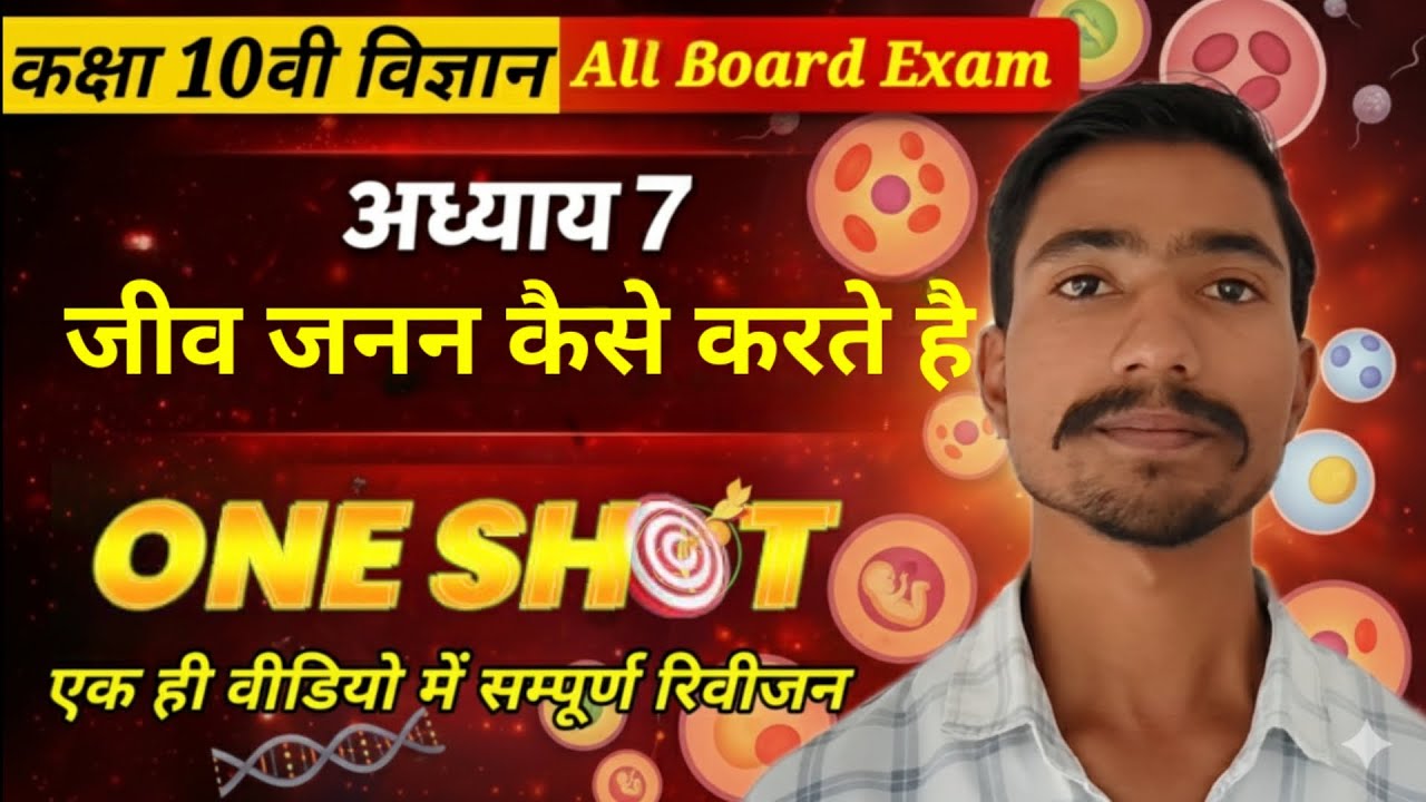 Class 10th Science Chapter-7 जीव जनन कैसे करते है One Shot | Ignite Peak Academy 