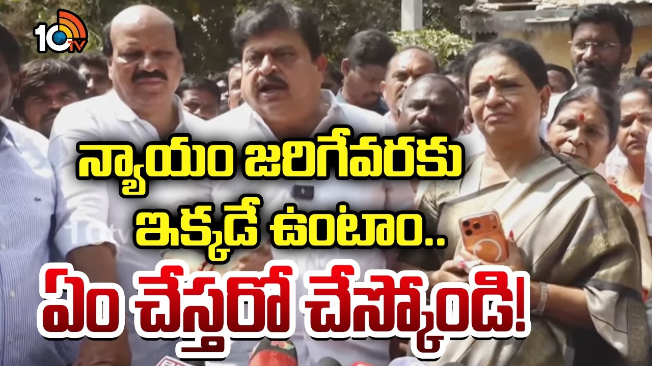 న్యాయం జరిగేవరకు ఇక్కడే ఉంటాం, ఏం చేస్తరో చేస్కోండి! | BJP Ramchander Rao Warns Congress Govt | 10TV