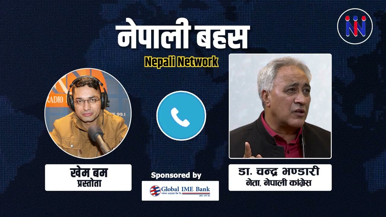 कांग्रेस फुट्छ भन्ने चिन्ताले पिरोल्थ्यो, अब एकढिक्का भयो || Chandra Bhandari