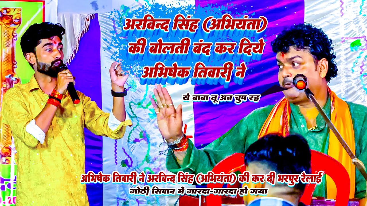 अश्लील दुगोला रात | arvind singh abhiyanta, Abhishek Tiwari, ajit halchal , खूब हुआ ठेला ठेली dugola