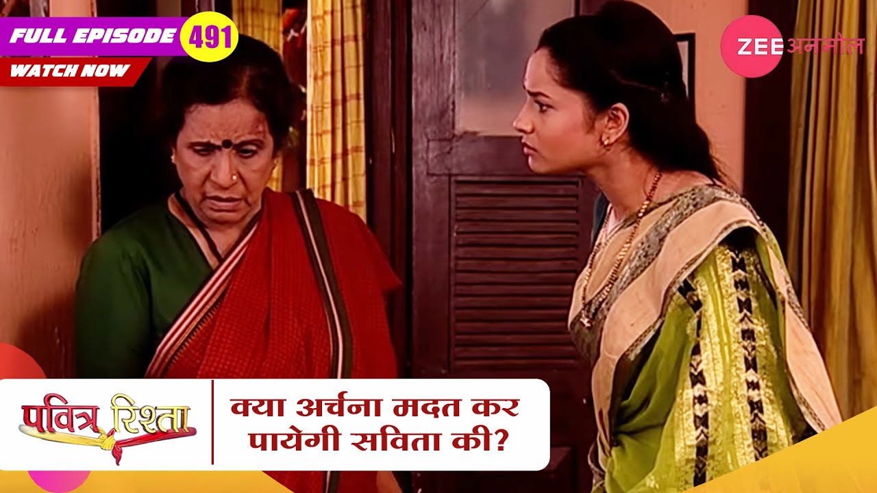 क्या अर्चना मदत कर पायेगी सविता की? | Pavitra Rishta | Zee TV | New Hindi Show | Episode 491