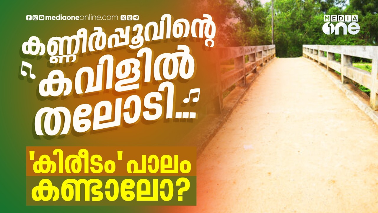 പ്രകൃതി ഭം​ഗിയും സിനിമാ ഓർമകളും നിറയുന്ന വെള്ളായണി, ഒഴുകിയെത്തി സഞ്ചാരികൾ | Vellayani | Akkulam